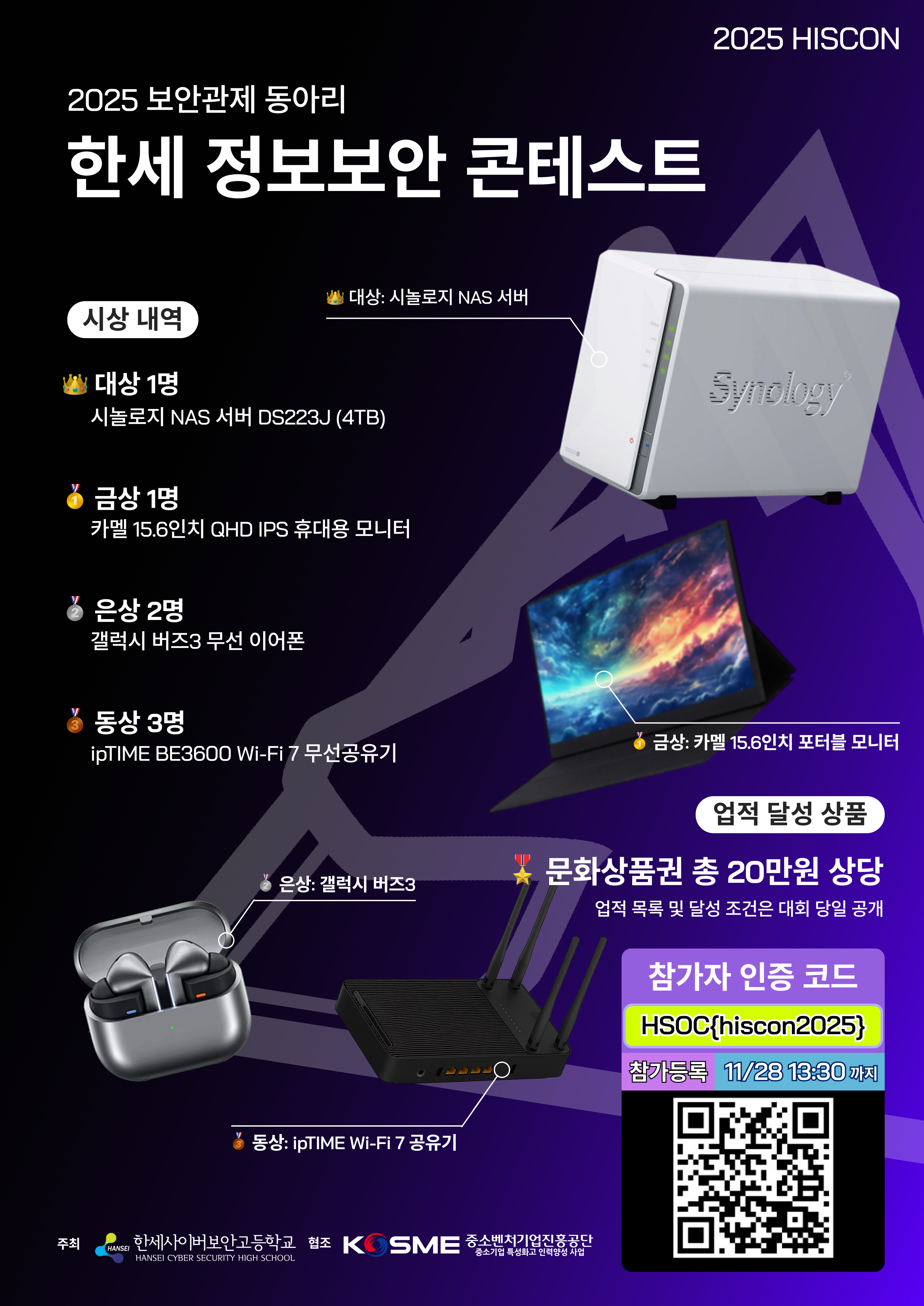 2025 한세 정보보안 콘테스트 포스터